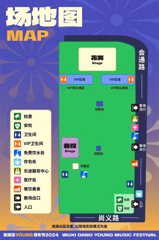 YOUNG音乐节临时道路封闭通知龙8国际唯一网站2024无锡荡(图4)