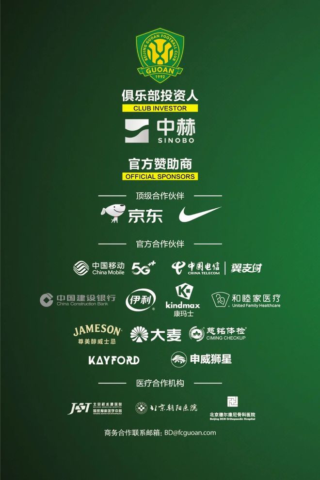 会超级联赛 第30轮北京国安主场赛事票务公告龙8国际点此进入2024华润怡宝中国足球协(图1)