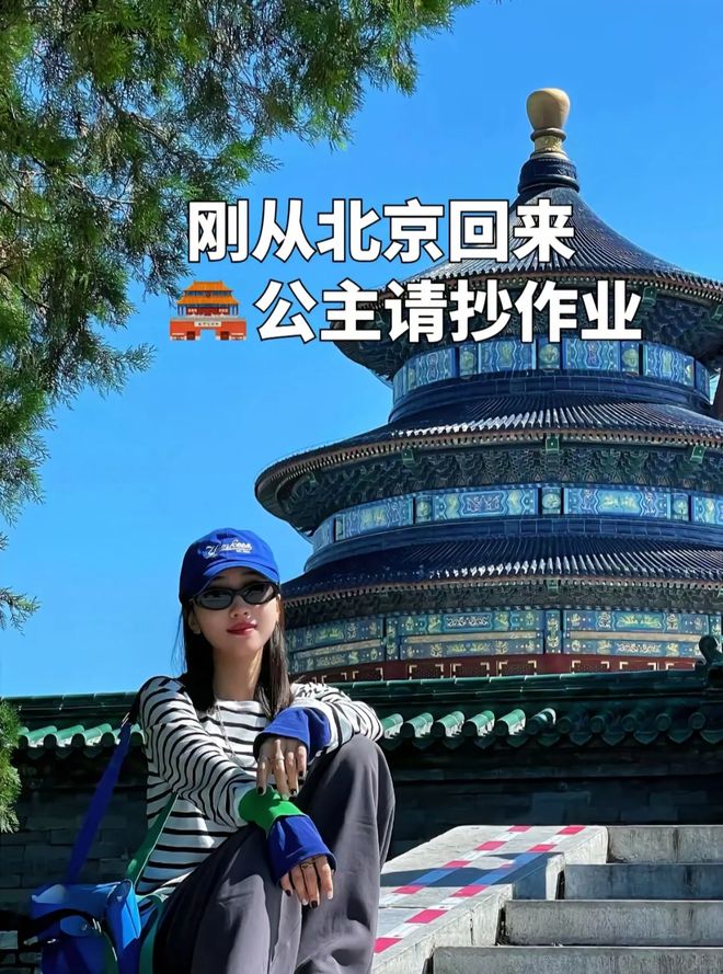 路线晚保姆级旅游攻略赶紧码住！龙8国际点此进入北京五日游景点(图1)