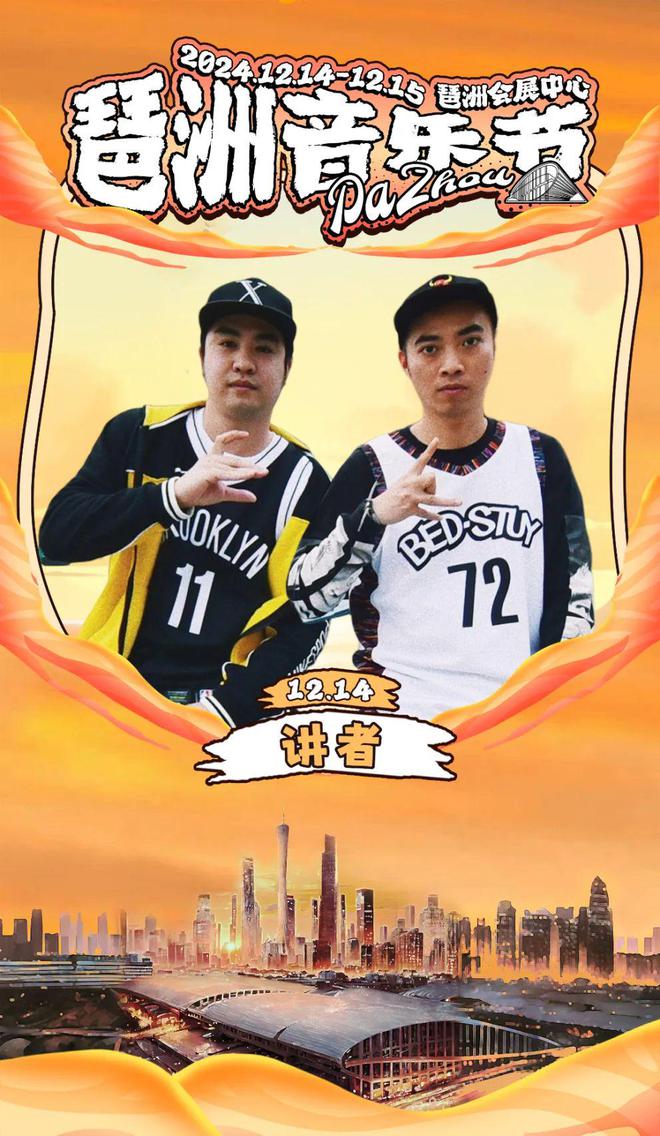 ！顶流Rapper与偶像歌手齐聚燃爆广州！头号玩家龙八国际网址首届【琶洲音乐节】官宣(图4)