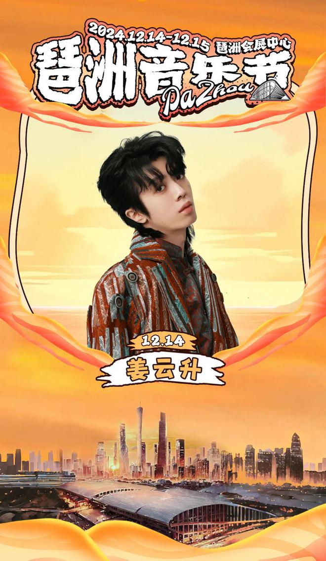 ！顶流Rapper与偶像歌手齐聚燃爆广州！头号玩家龙八国际网址首届【琶洲音乐节】官宣(图5)