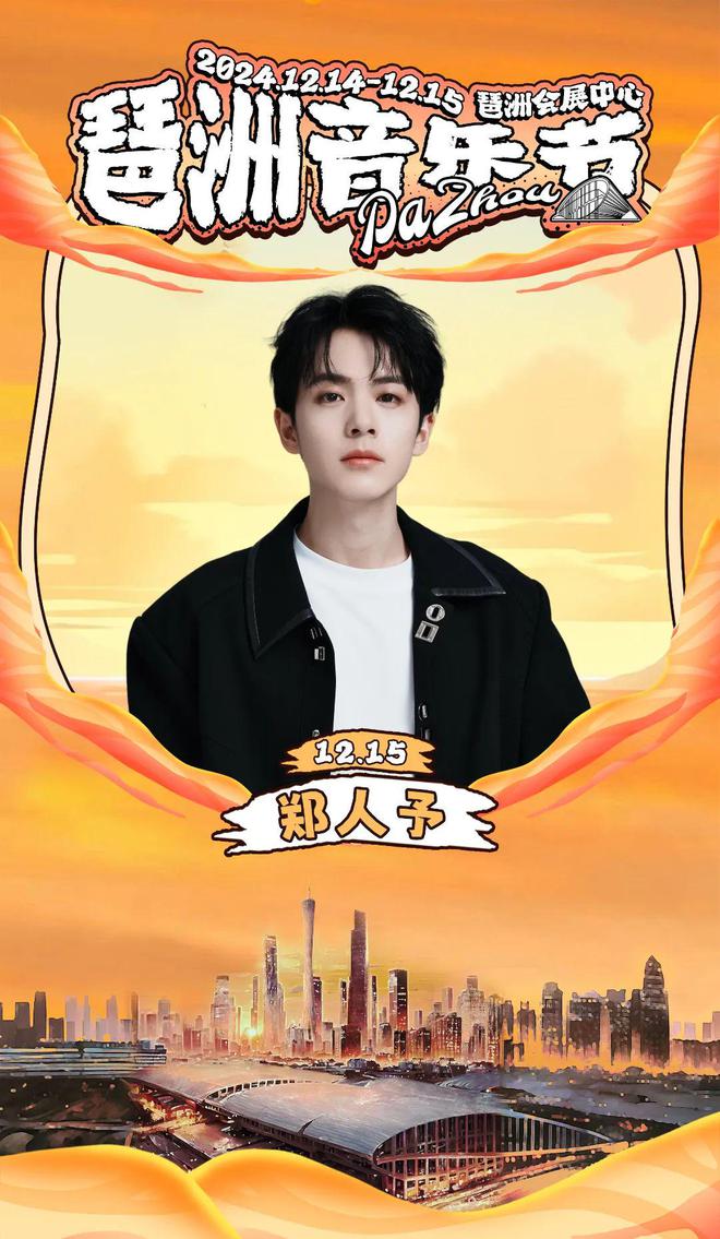 ！顶流Rapper与偶像歌手齐聚燃爆广州！头号玩家龙八国际网址首届【琶洲音乐节】官宣(图9)