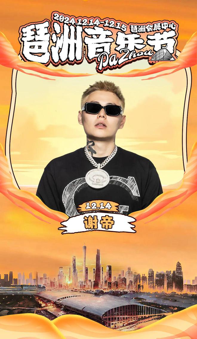 ！顶流Rapper与偶像歌手齐聚燃爆广州！头号玩家龙八国际网址首届【琶洲音乐节】官宣(图8)