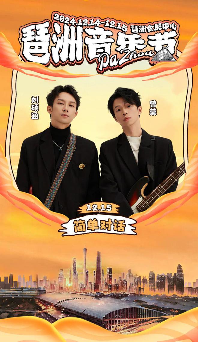 ！顶流Rapper与偶像歌手齐聚燃爆广州！头号玩家龙八国际网址首届【琶洲音乐节】官宣(图13)