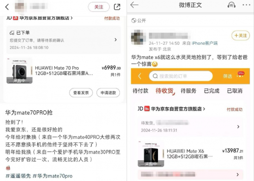 火爆 网友晒单已在京东成功抢到新机龙8囯际华为Mate 70系列预售(图1)