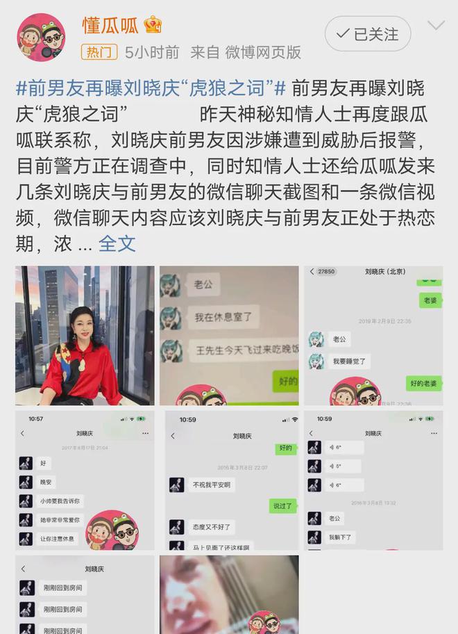 虎狼之词”内容太辣眼睛网友怒骂男方龙八国际娱乐网站前男友曝刘晓庆“(图2)