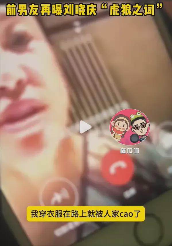 虎狼之词”内容太辣眼睛网友怒骂男方龙八国际娱乐网站前男友曝刘晓庆“(图8)