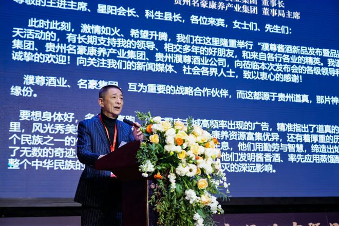 族酱酒品牌濮尊酱酒新品发布龙8国际点此进入打造仡佬民