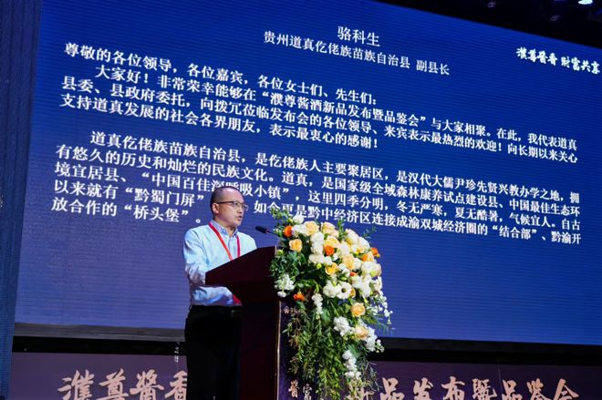 族酱酒品牌濮尊酱酒新品发布龙8国际点此进入打造仡佬民(图4)