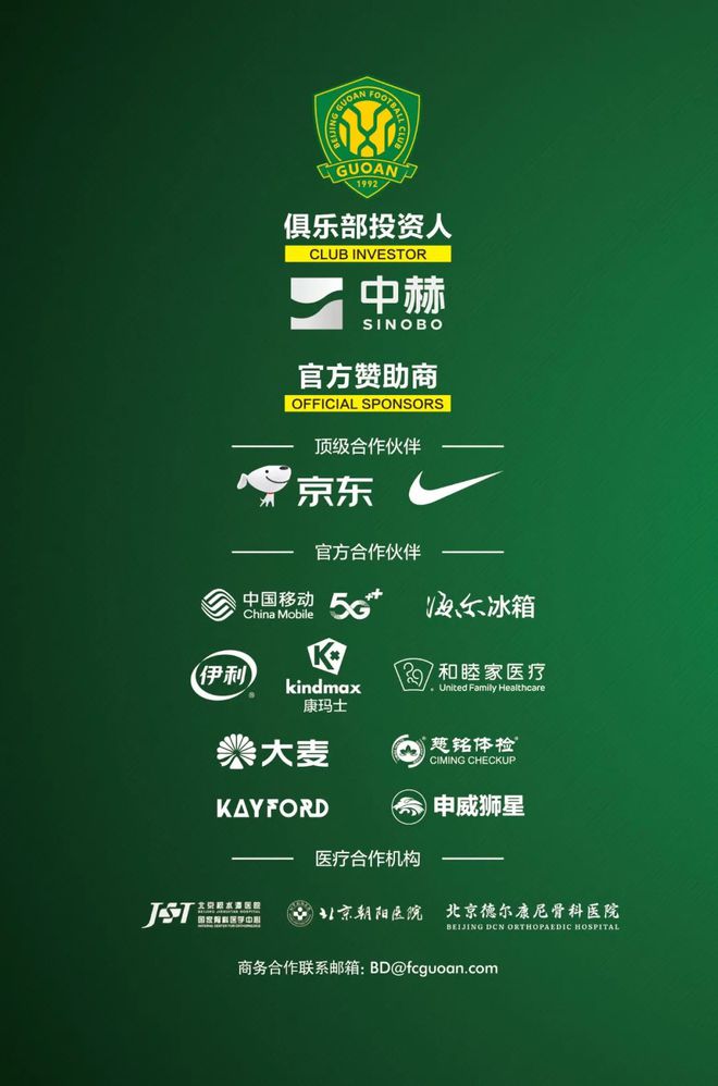 联赛 第3轮北京国安主场赛事票务公告龙8国际龙8网站2025华润饮料中超(图2)