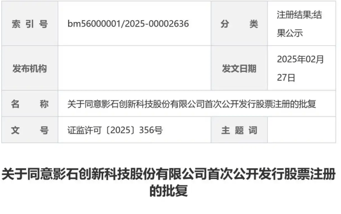在深圳诞生！知名企业传新消息获批！这领域“全球第一股”将(图4)
