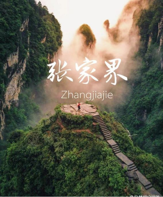 家界旅游最合适的路线规划！张家界报团旅行必备清单去张(图3)