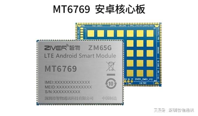 TK6769核心板性能参数MT6769安卓核心板_M(图2)