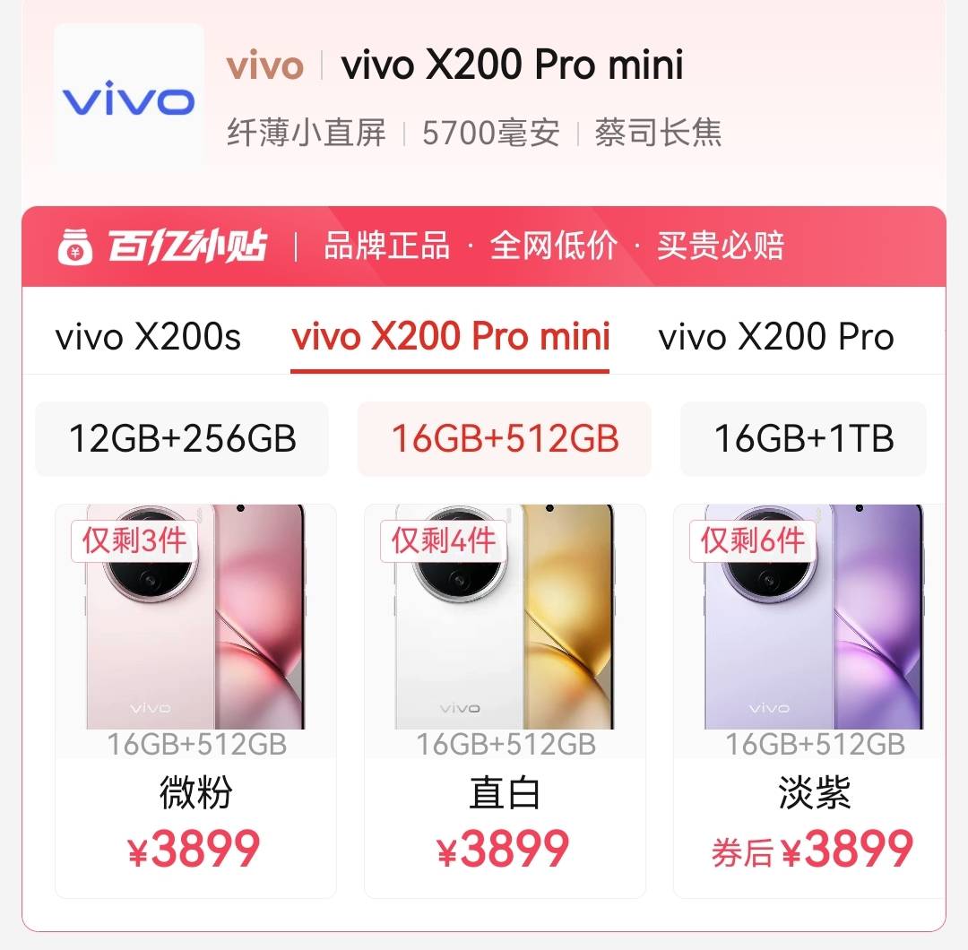 6+512G直降1400元价格跳水目前“降价很猛”的一款小屏旗舰1(图4)